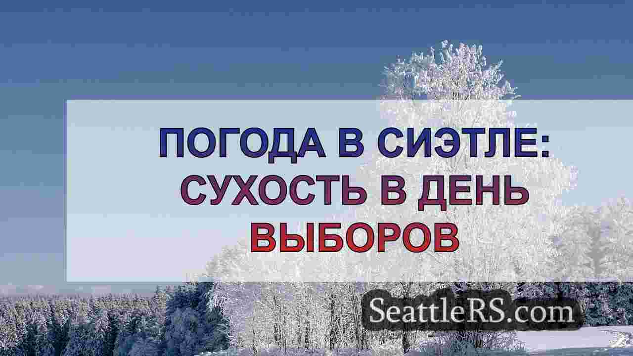 Новости Сиэтла SeattleRS
