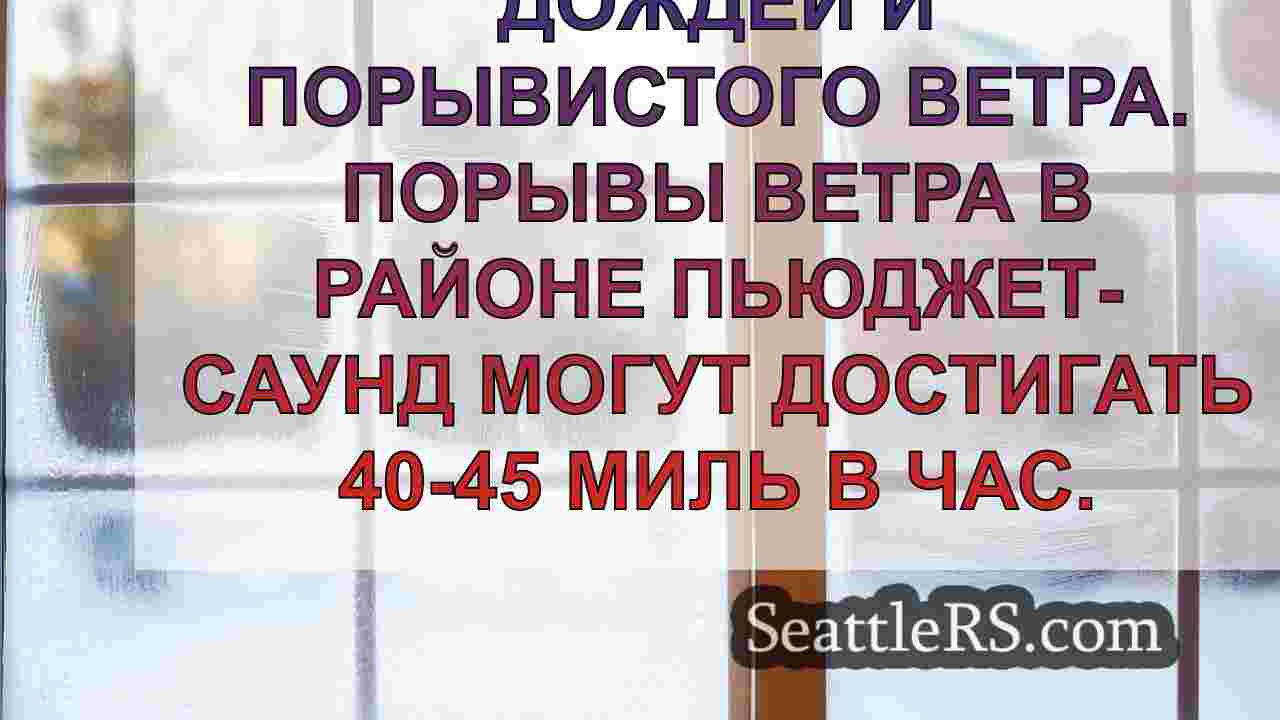 Новости Сиэтла SeattleRS