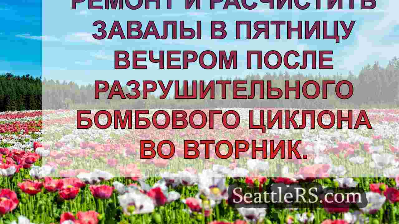 Новости Сиэтла SeattleRS