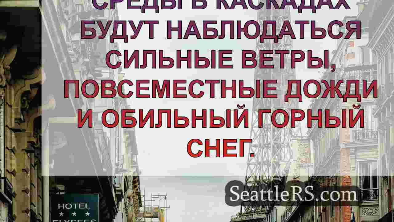 Новости Сиэтла SeattleRS
