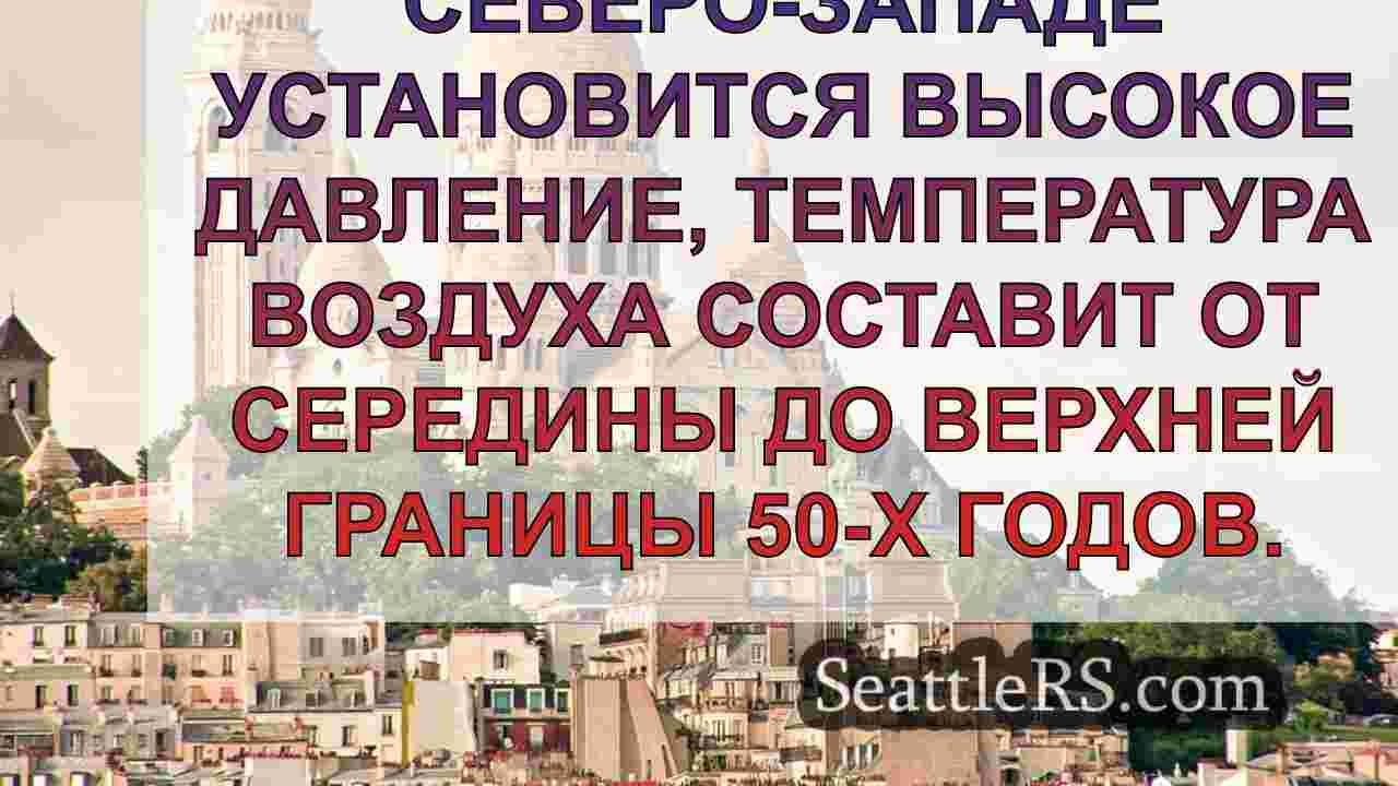 Новости Сиэтла SeattleRS