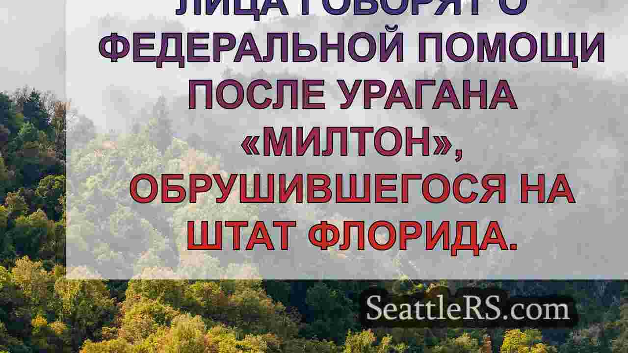 Новости Сиэтла SeattleRS