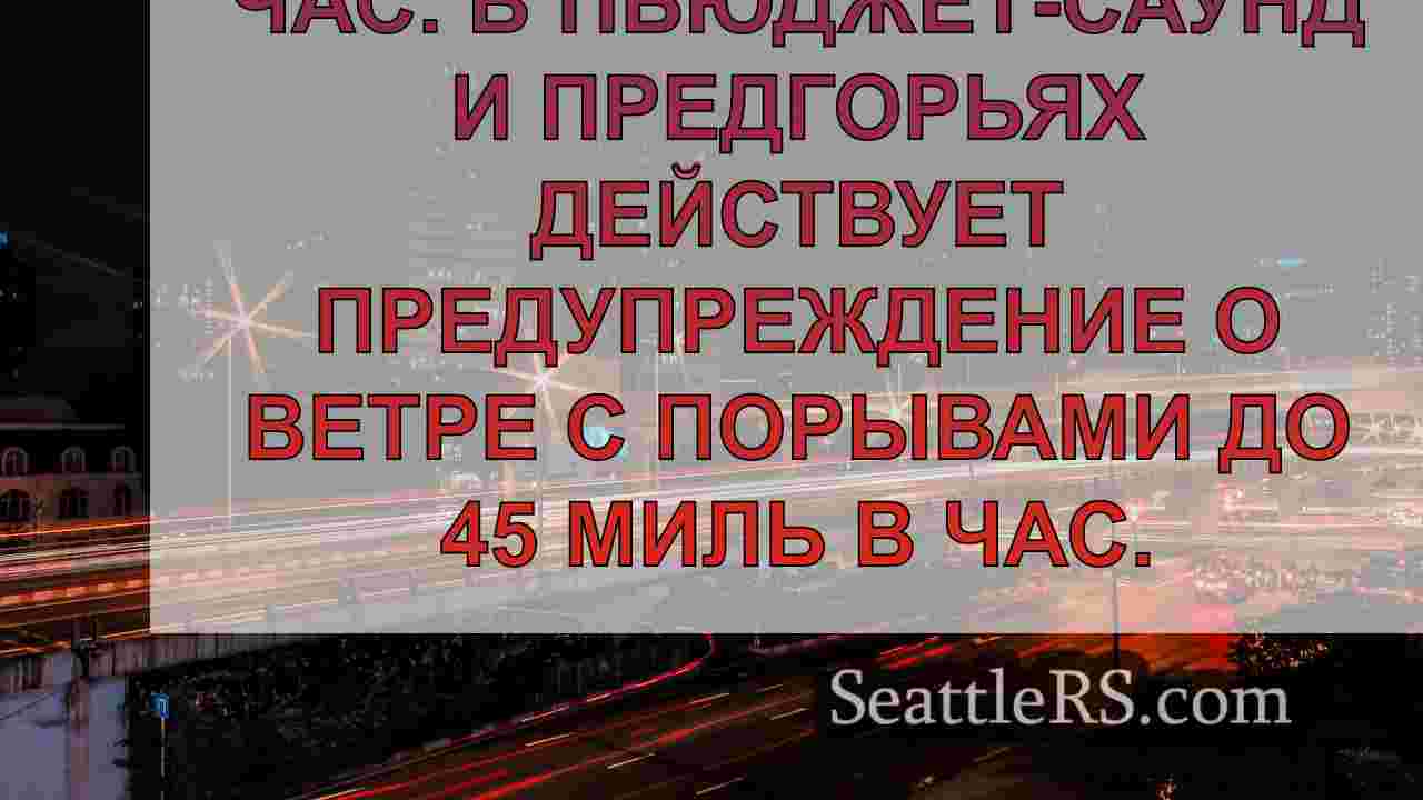 Новости Сиэтла SeattleRS