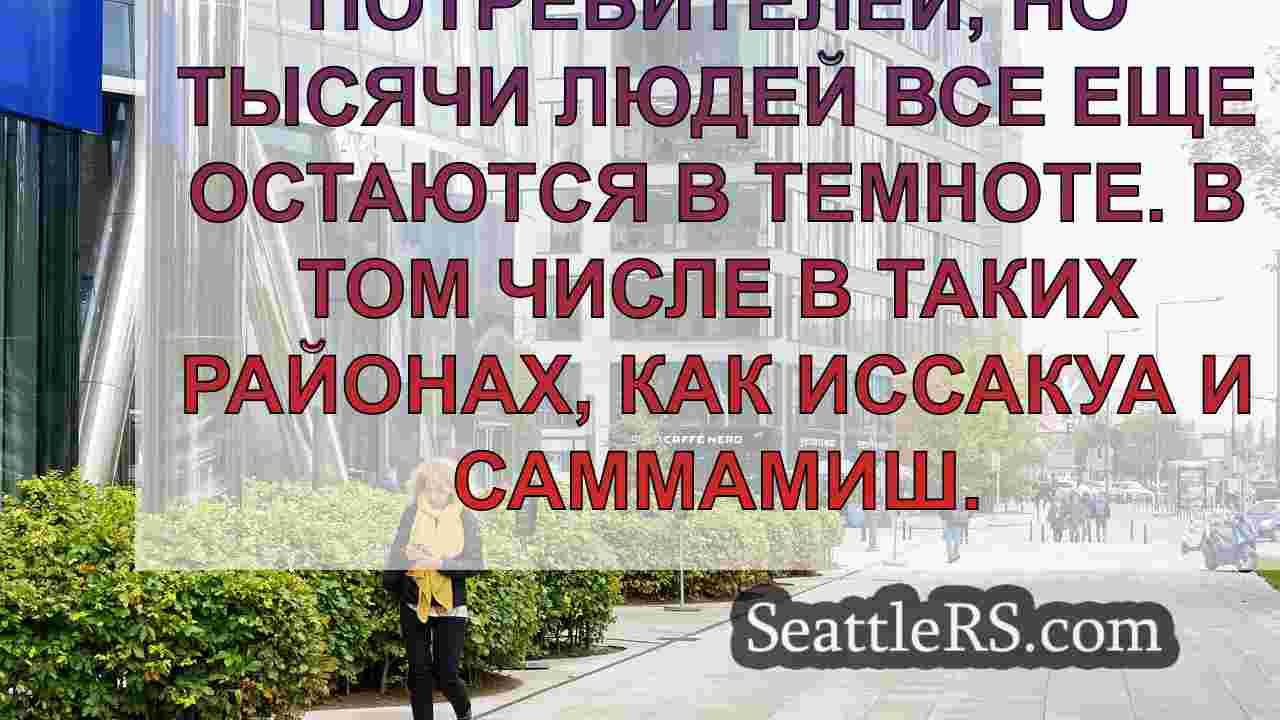 Новости Сиэтла SeattleRS