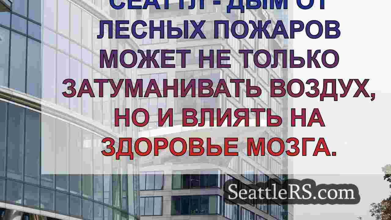 Новости Сиэтла SeattleRS