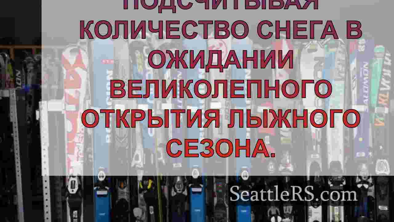 Newport Ski Swap состоится в эти