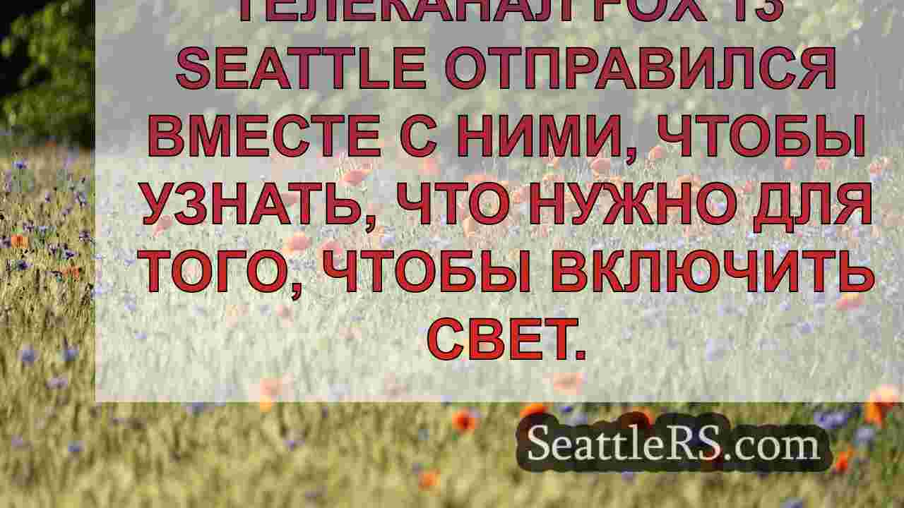 Новости Сиэтла SeattleRS