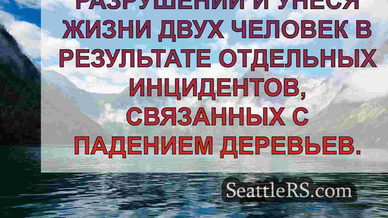 Новости Сиэтла SeattleRS