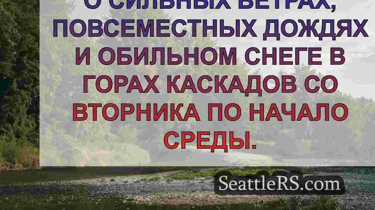 Новости Сиэтла SeattleRS