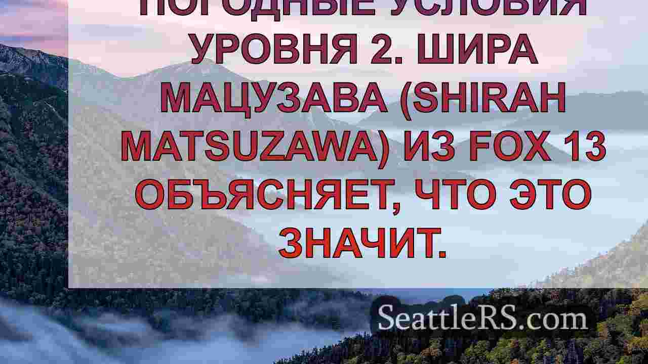 Новости Сиэтла SeattleRS