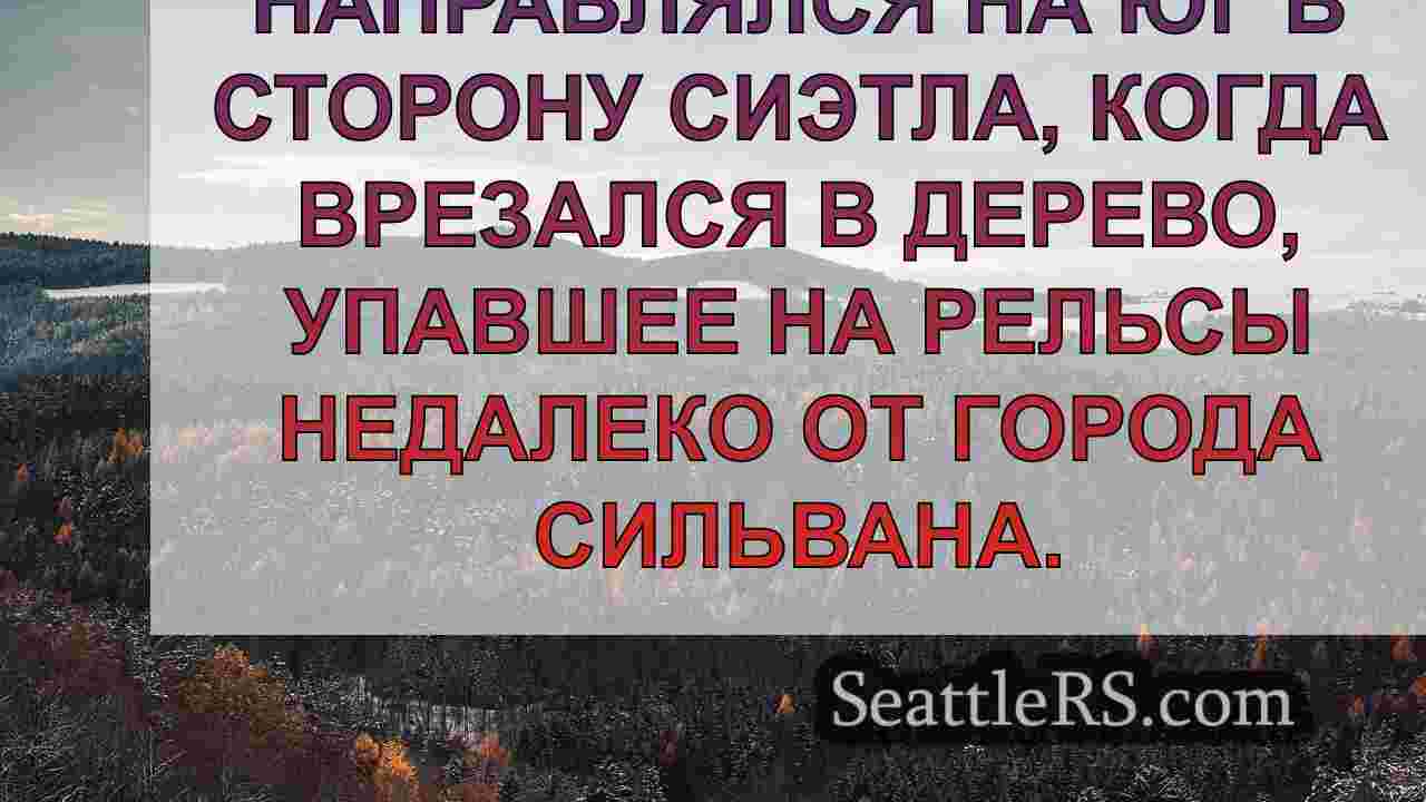Новости Сиэтла SeattleRS