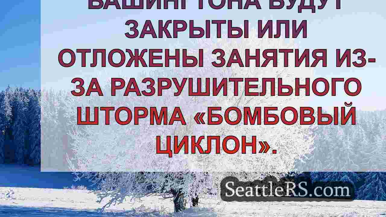 Закрытие школ: Закрытие путей и