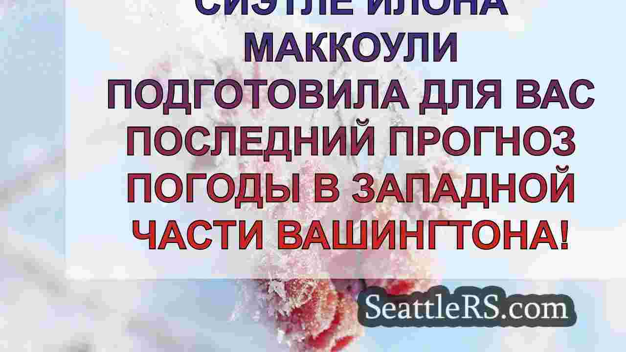 Новости Сиэтла SeattleRS