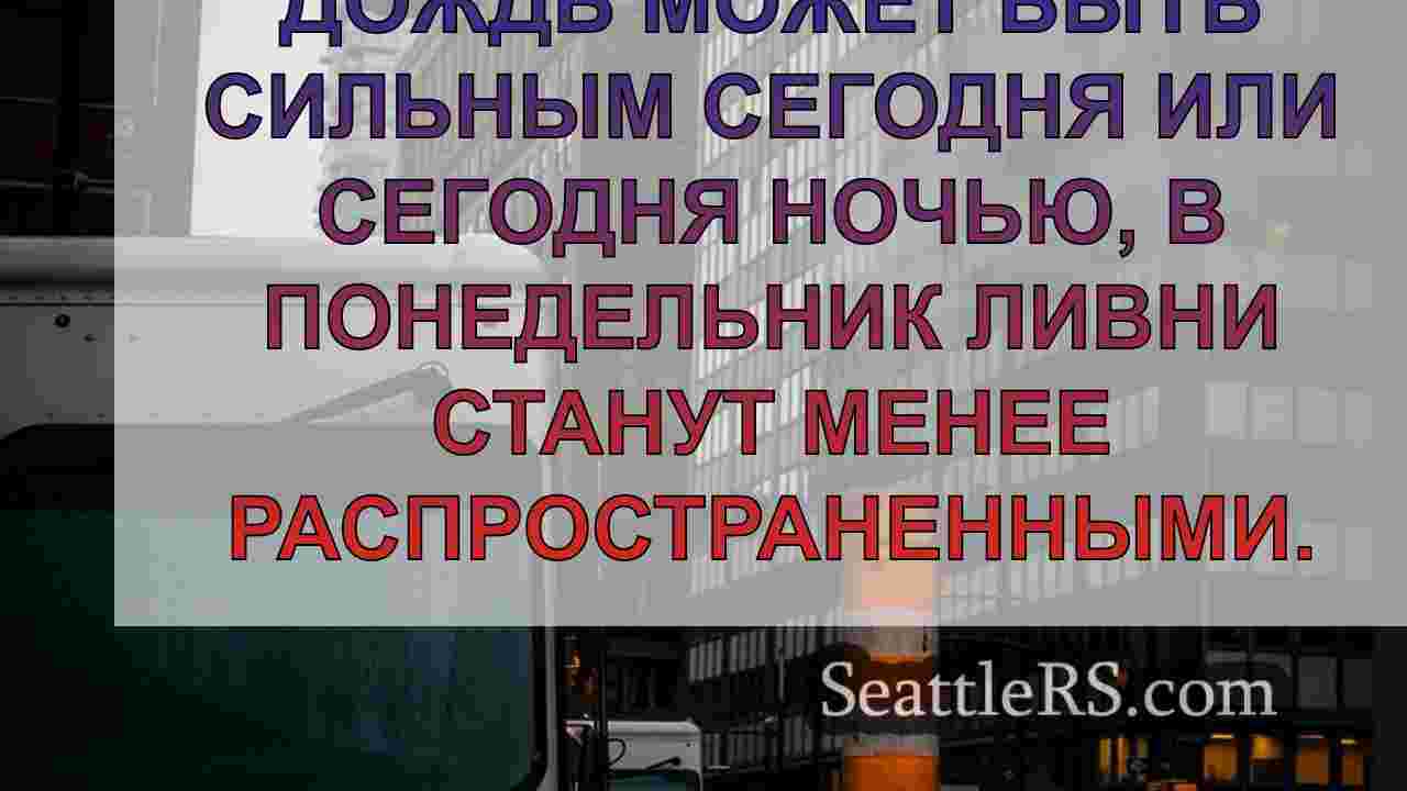 Новости Сиэтла SeattleRS