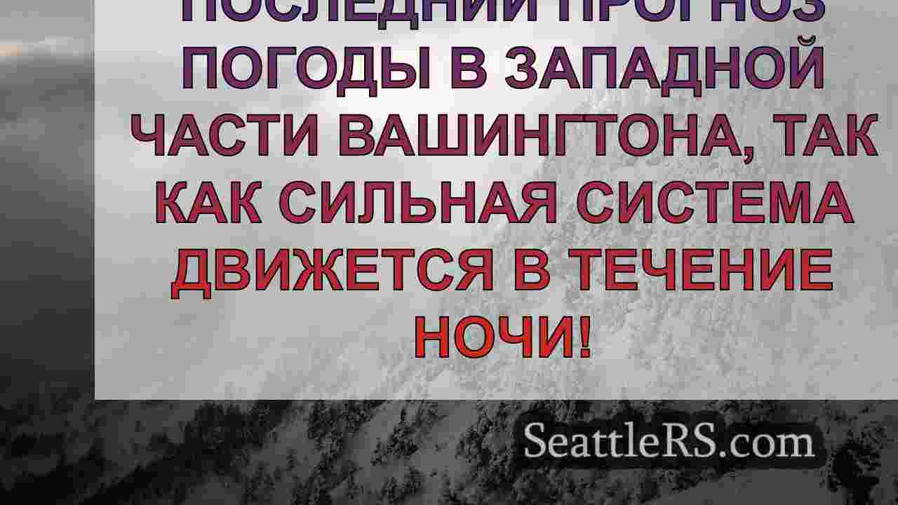 Новости Сиэтла SeattleRS