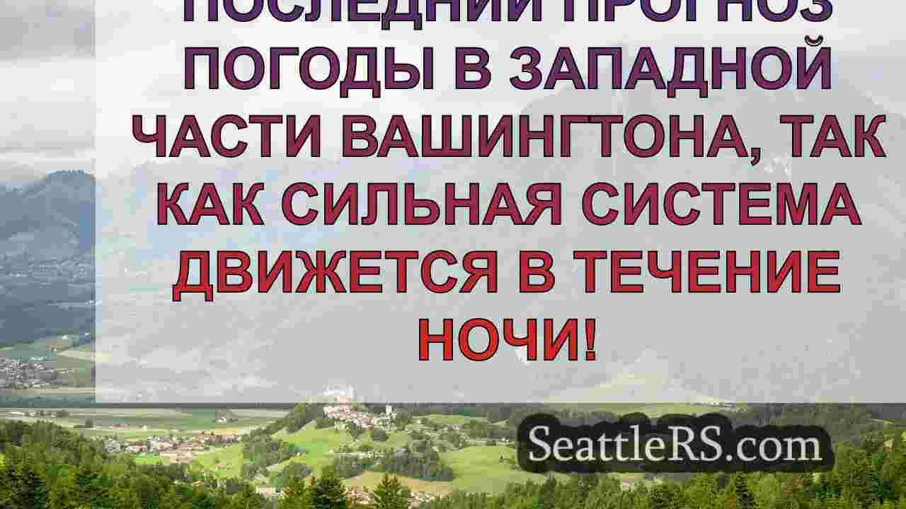 Новости Сиэтла SeattleRS