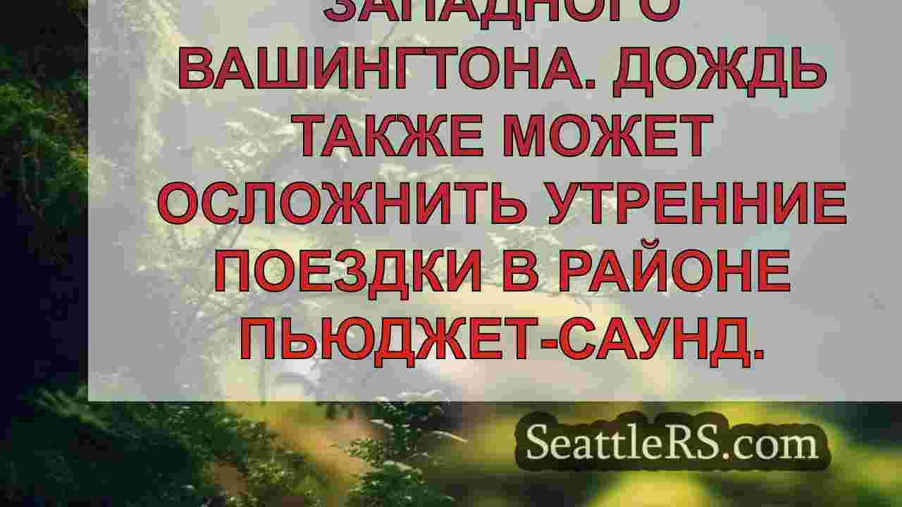Новости Сиэтла SeattleRS