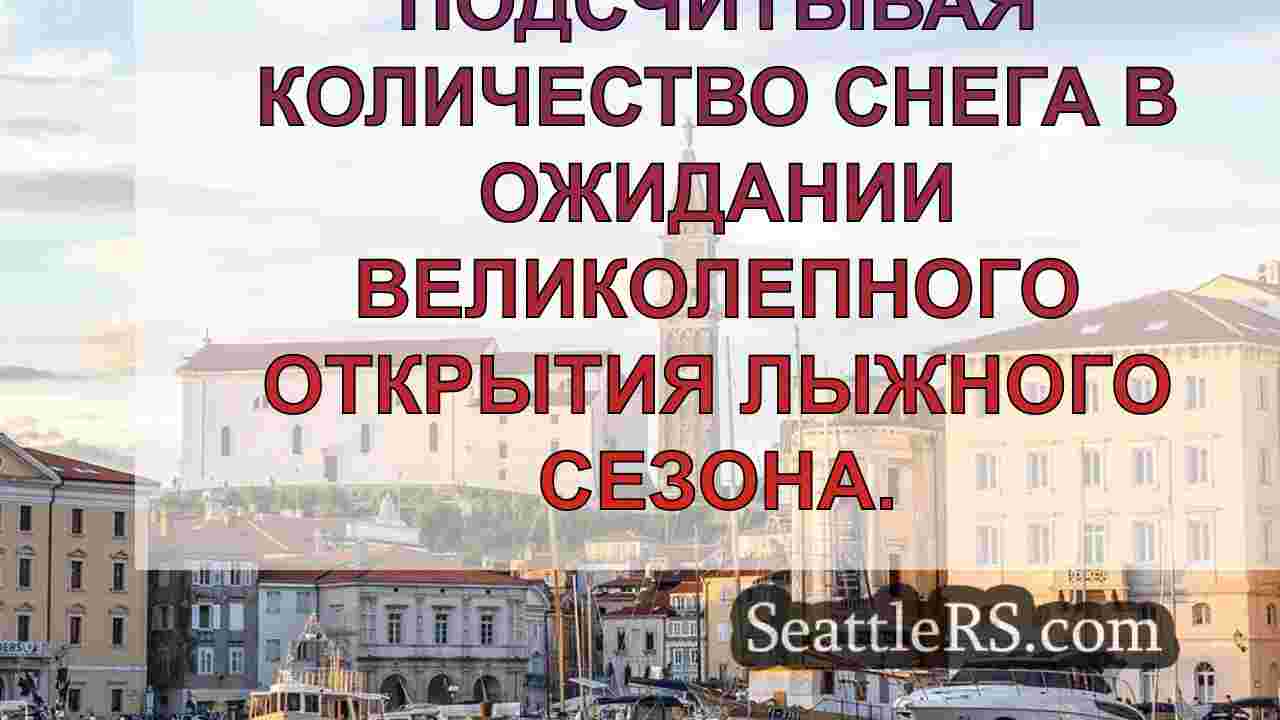 Новости Сиэтла SeattleRS