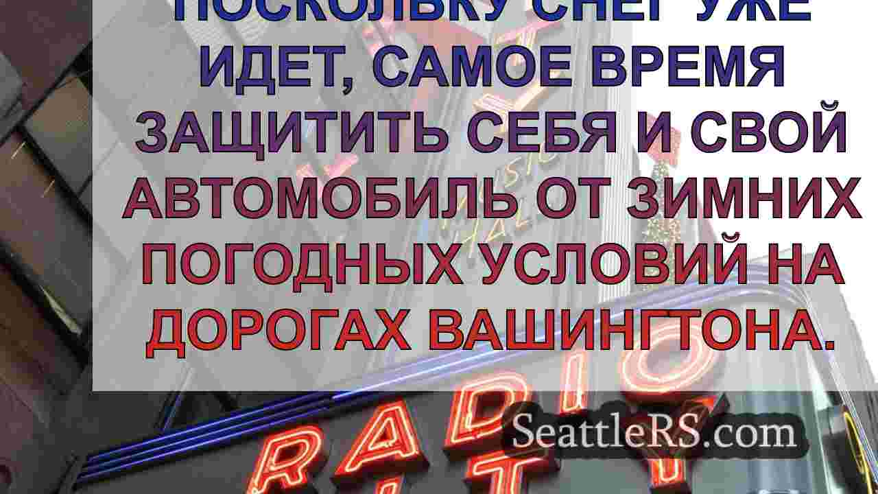 Новости Сиэтла SeattleRS