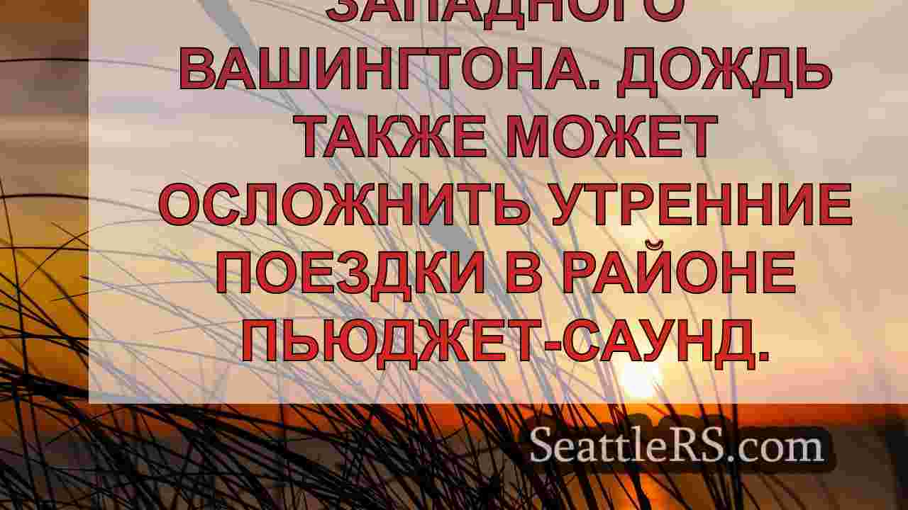 Новости Сиэтла SeattleRS
