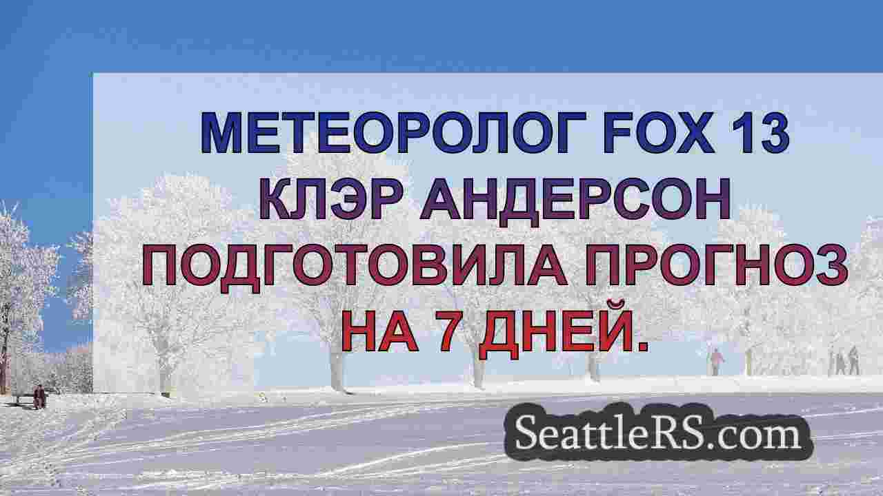 Новости Сиэтла SeattleRS