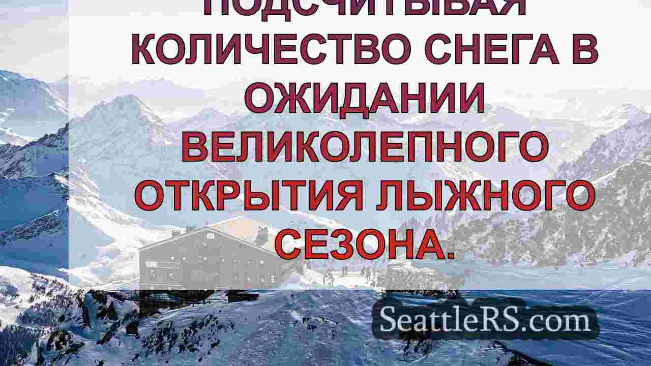 Новости Сиэтла SeattleRS