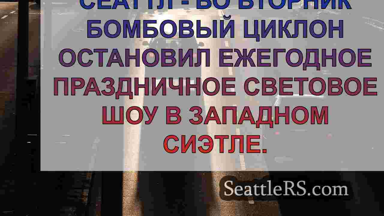 Новости Сиэтла SeattleRS
