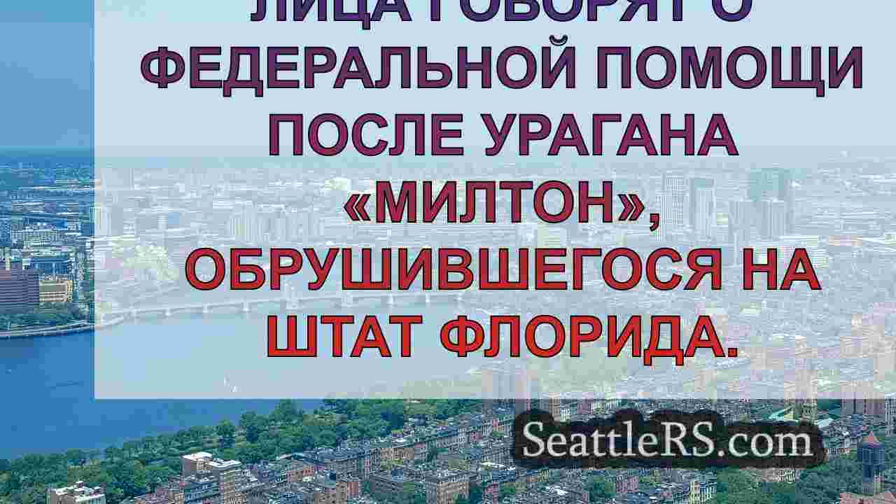Новости Сиэтла SeattleRS