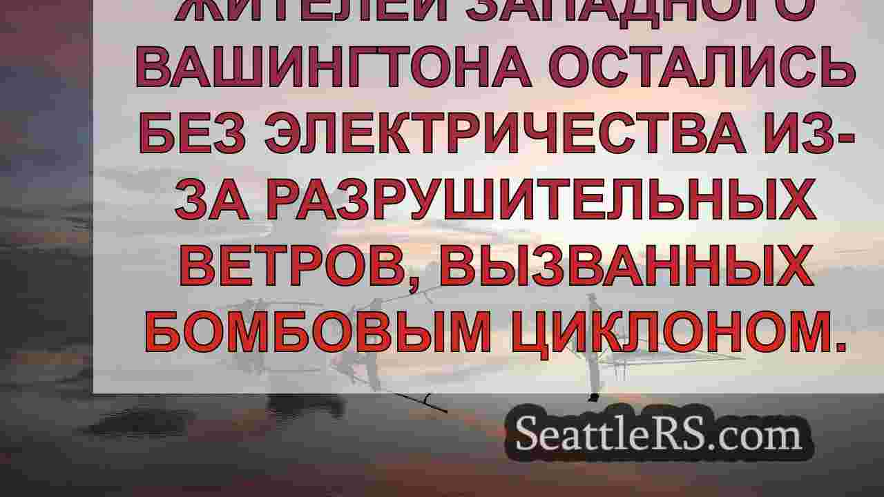 Новости Сиэтла SeattleRS
