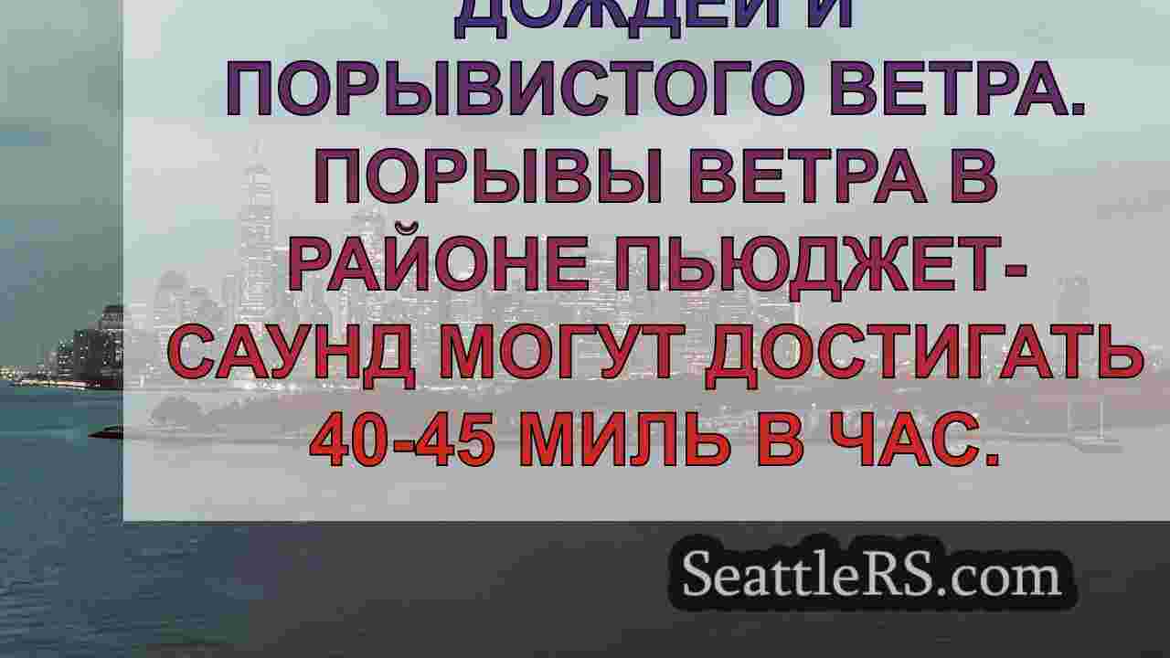 Новости Сиэтла SeattleRS
