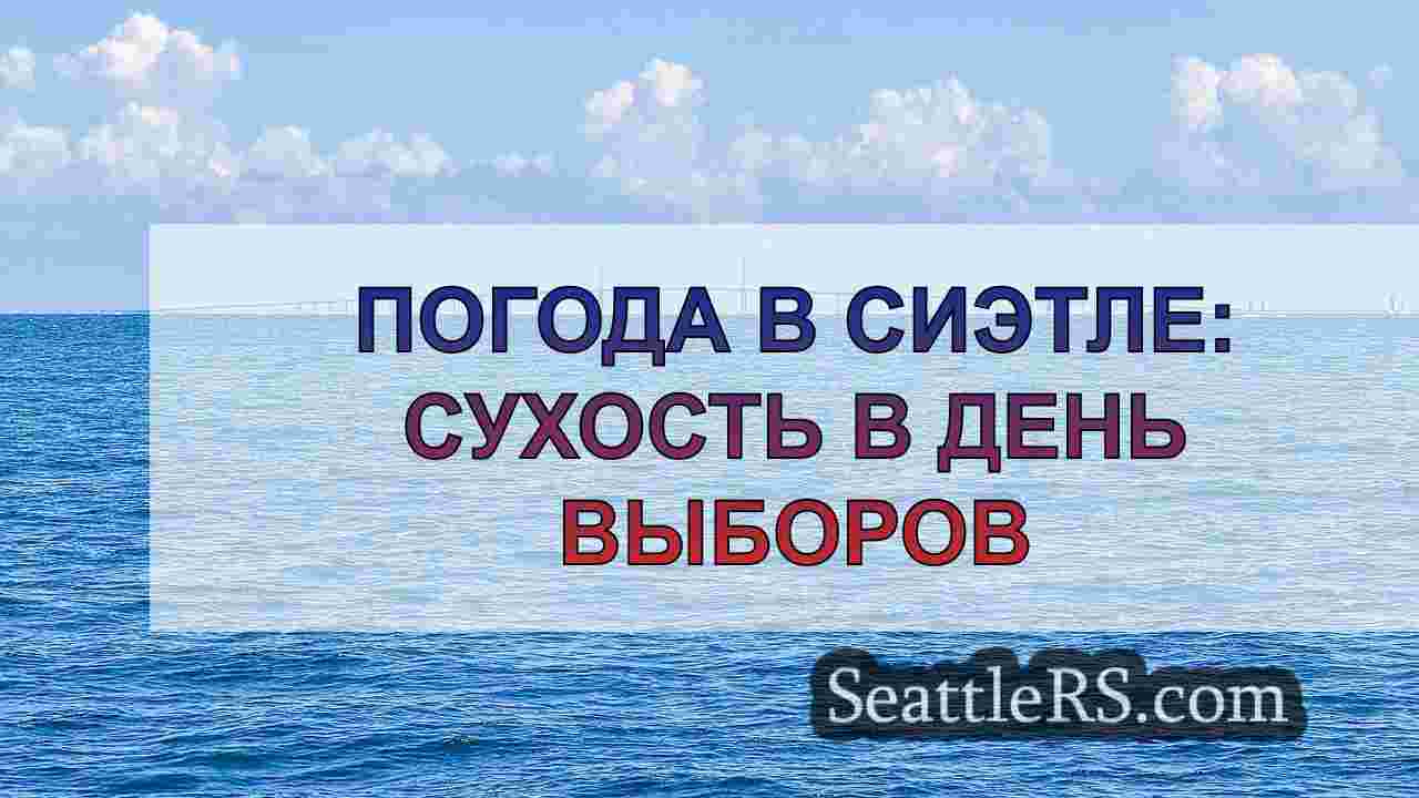 Новости Сиэтла SeattleRS