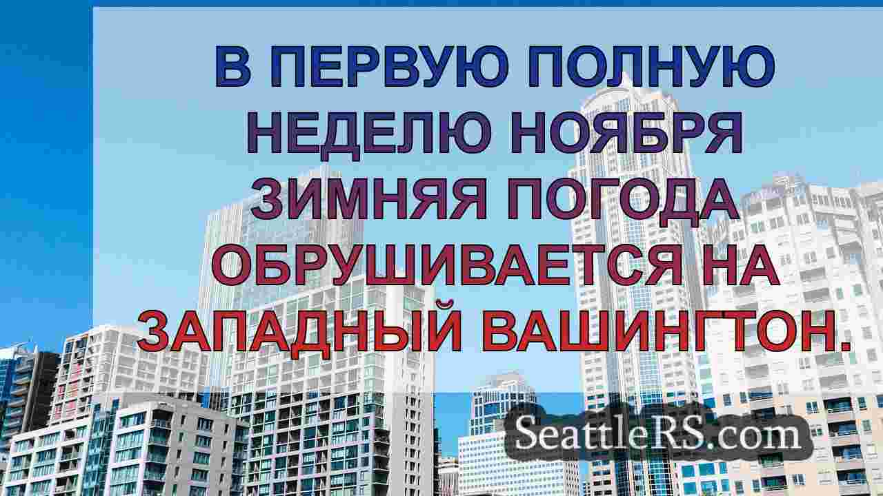 Зимняя погода и сильные ветры
