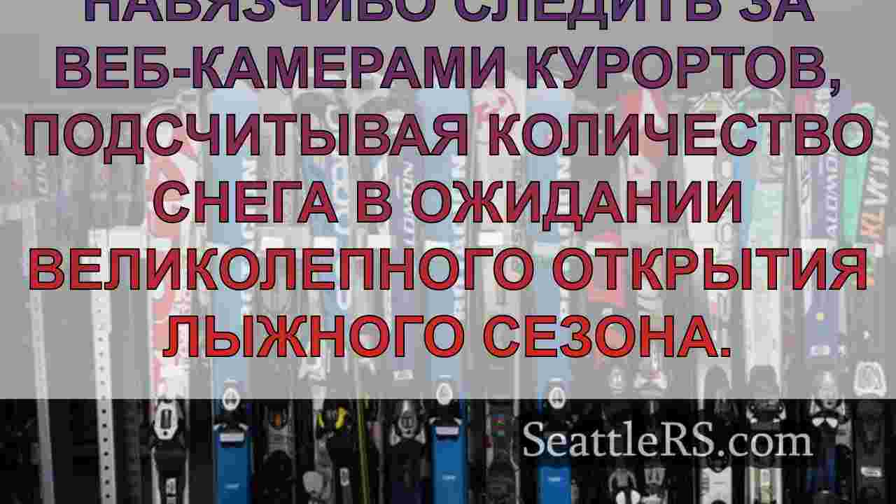 Newport Ski Swap состоится в эти
