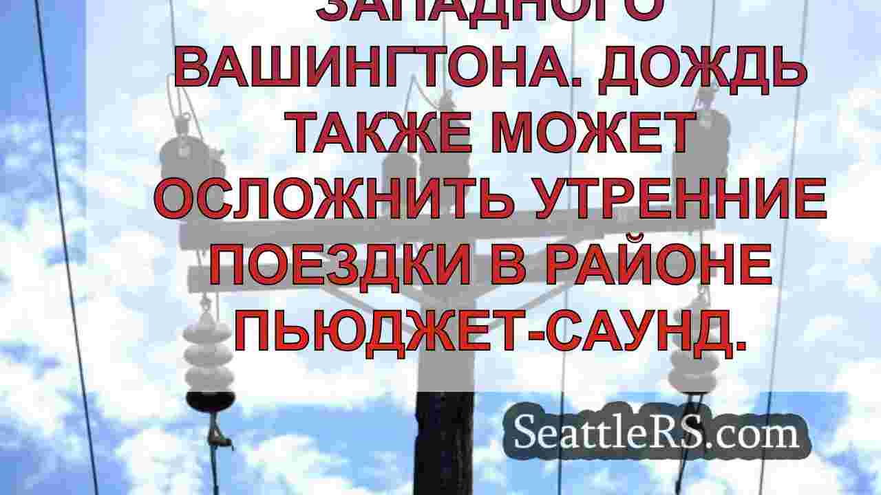 Экипажи работают над восстановлением