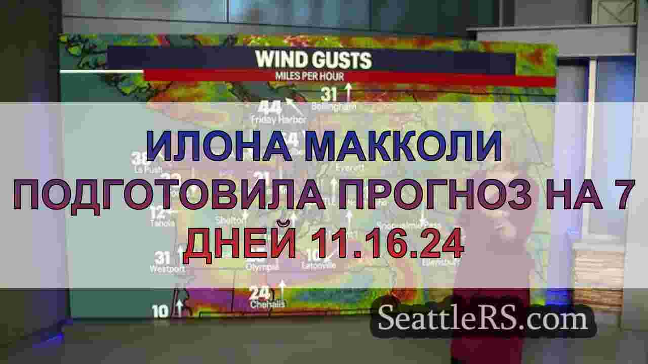 Новости Сиэтла SeattleRS