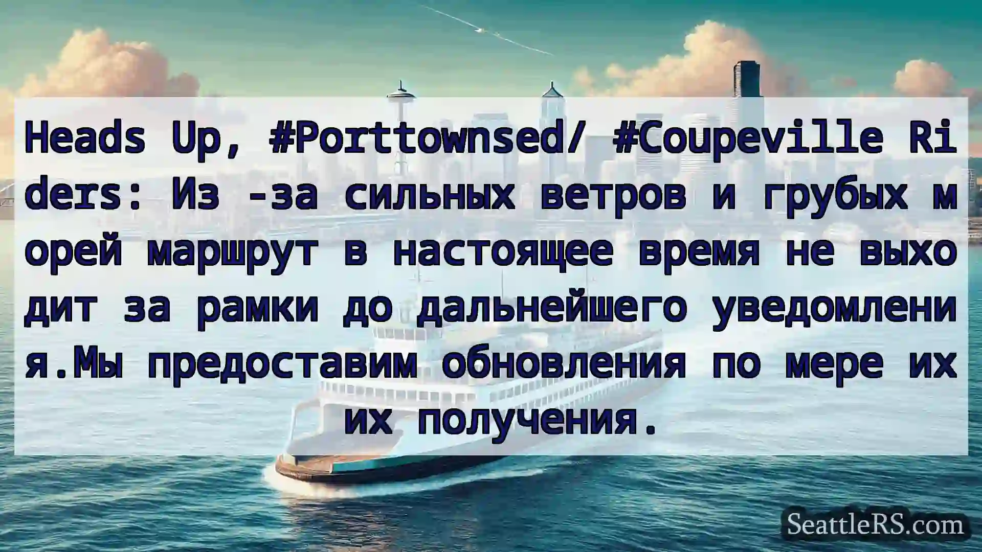 Сиэтл паромные новости Heads Up, #Porttownsed/