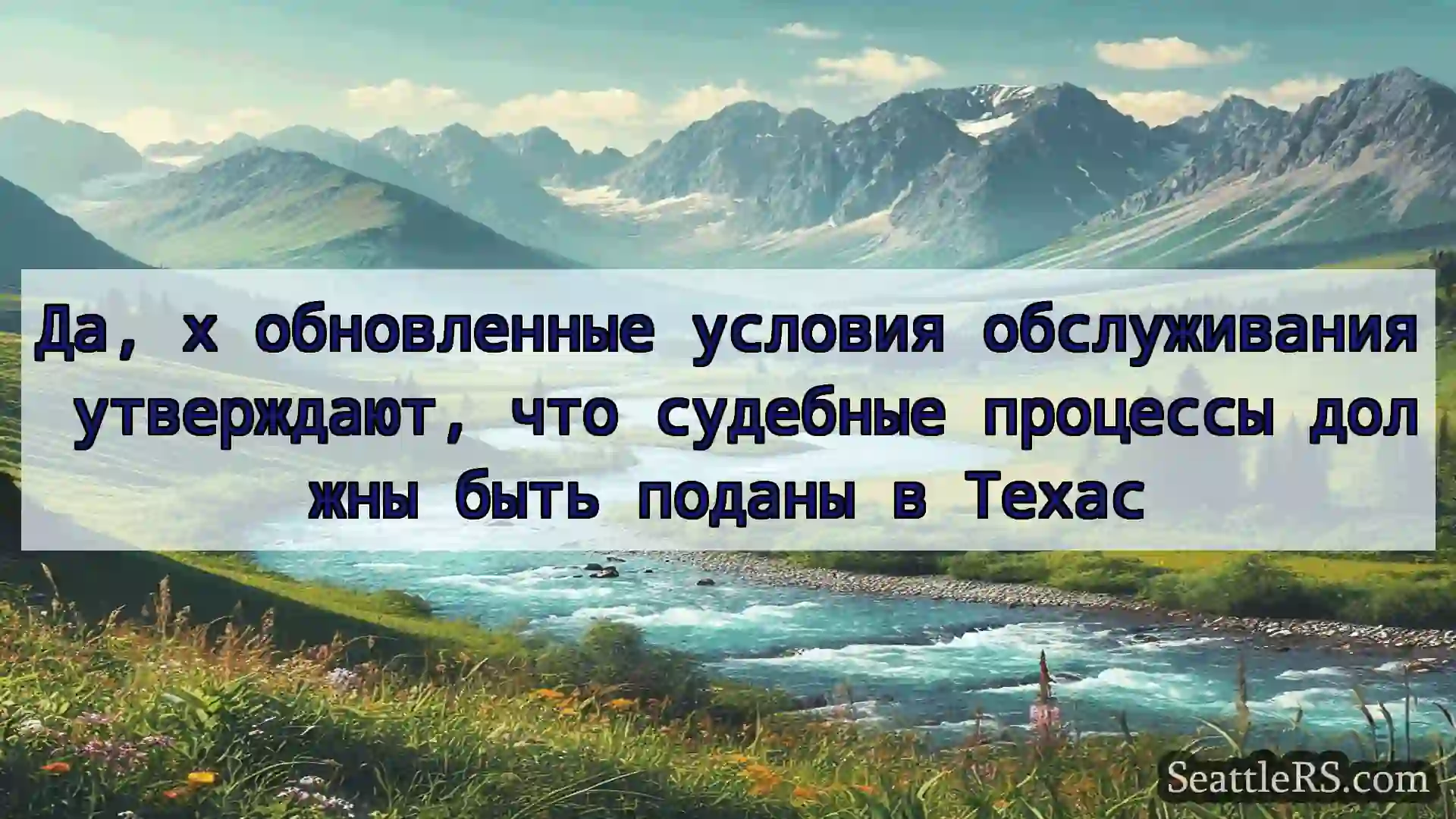 Сиэтл новости Да, x обновленные условия