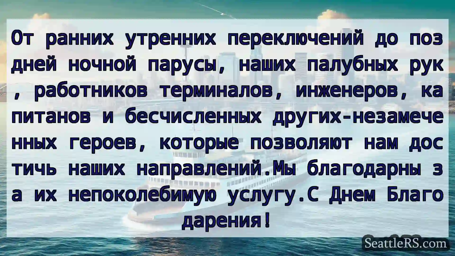 Сиэтл паромные новости От ранних утренних переключений до