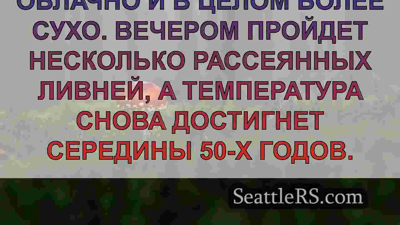 Новости Сиэтла SeattleRS