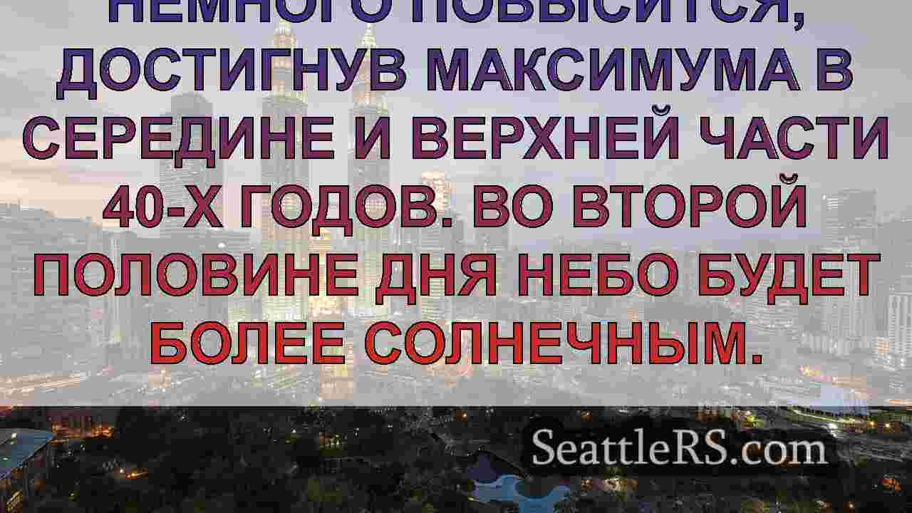 Новости Сиэтла SeattleRS