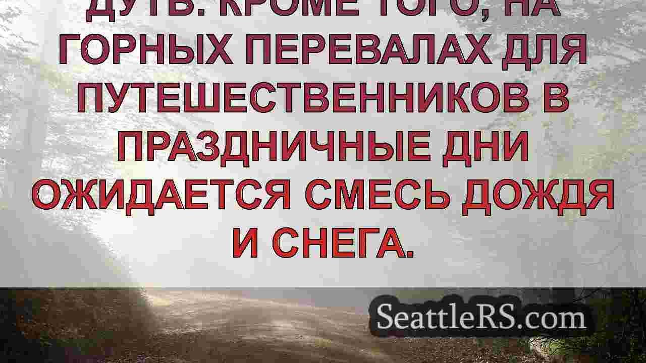 Новости Сиэтла SeattleRS