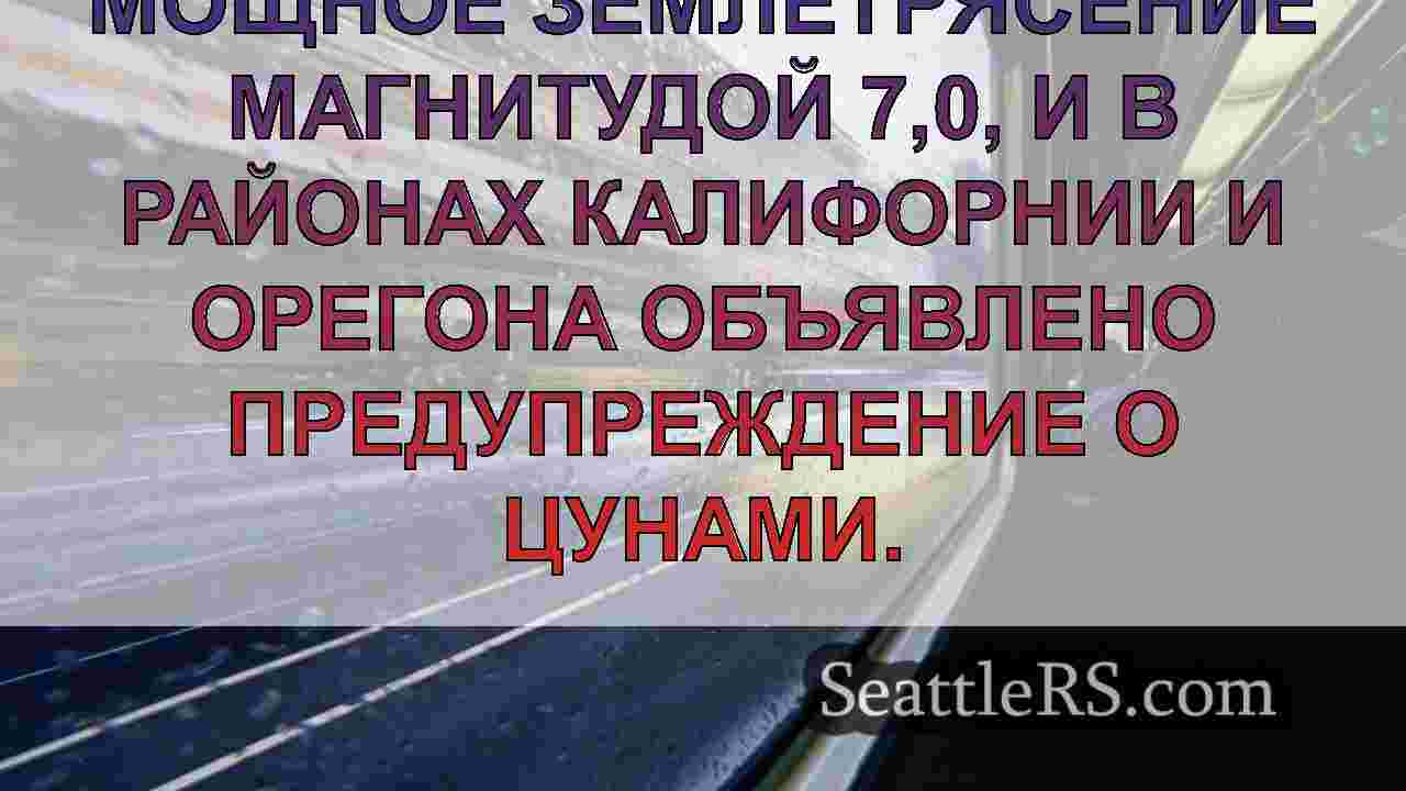 Новости Сиэтла SeattleRS