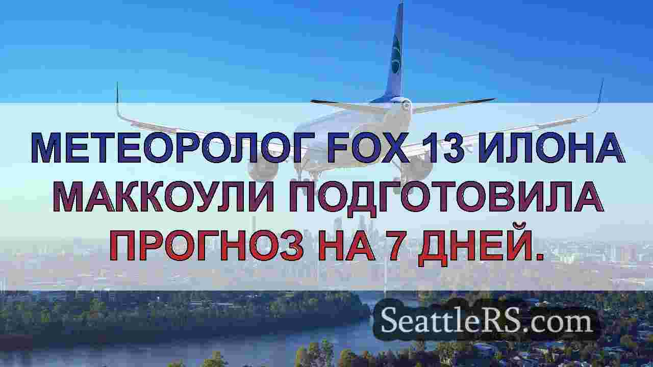 Новости Сиэтла SeattleRS