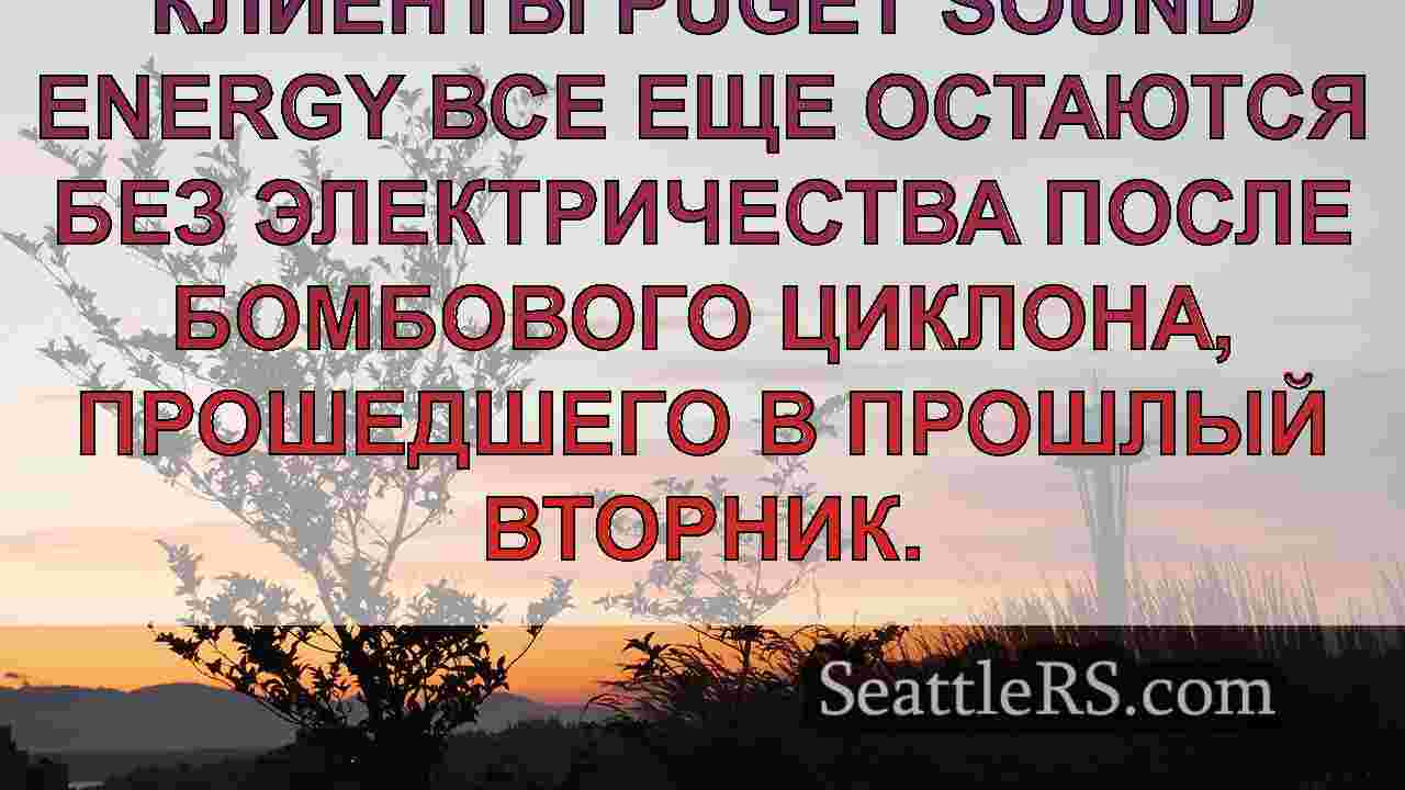 Новости Сиэтла SeattleRS