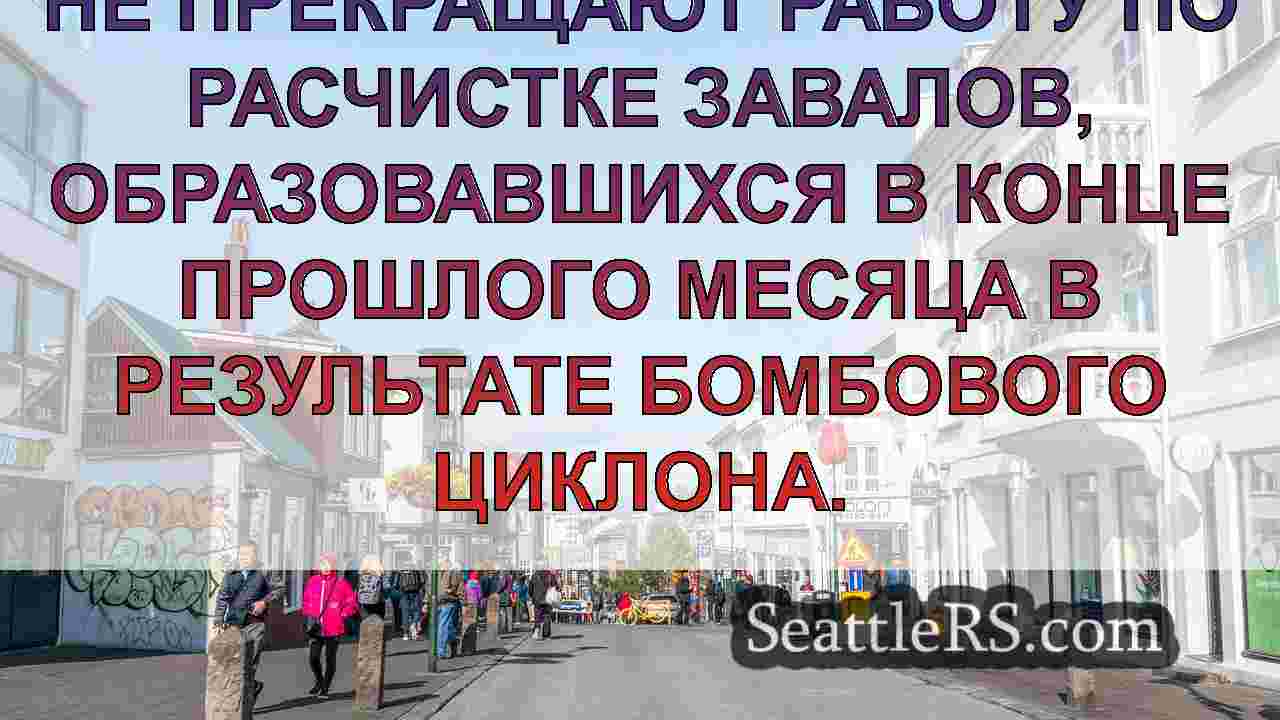 Новости Сиэтла SeattleRS