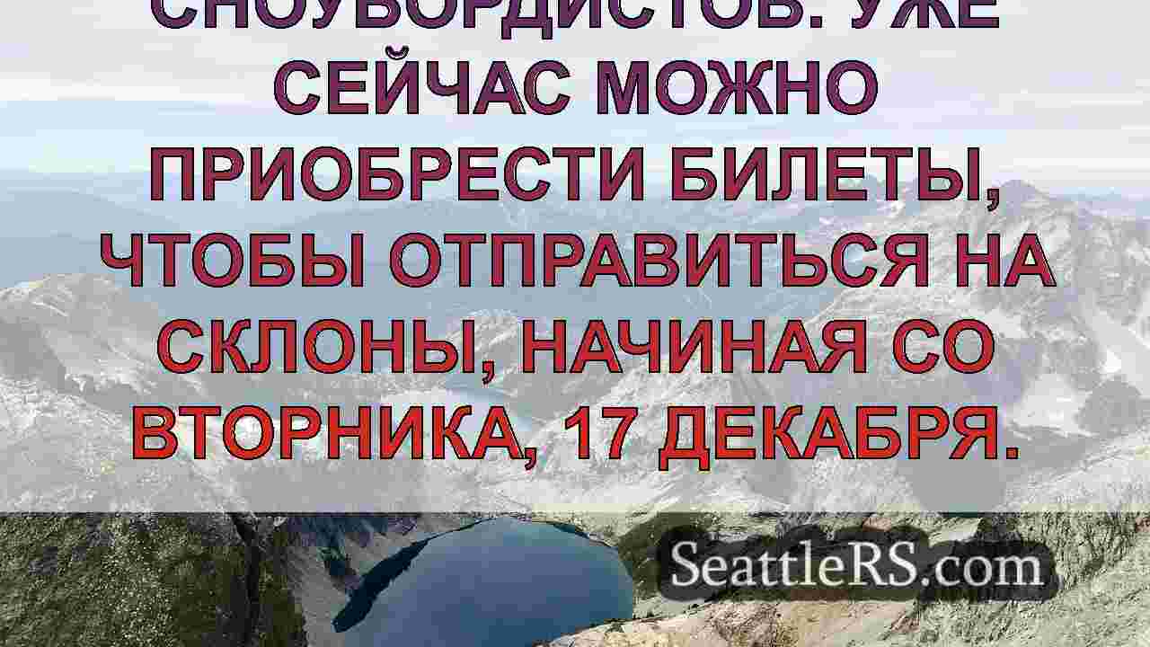 Новости Сиэтла SeattleRS