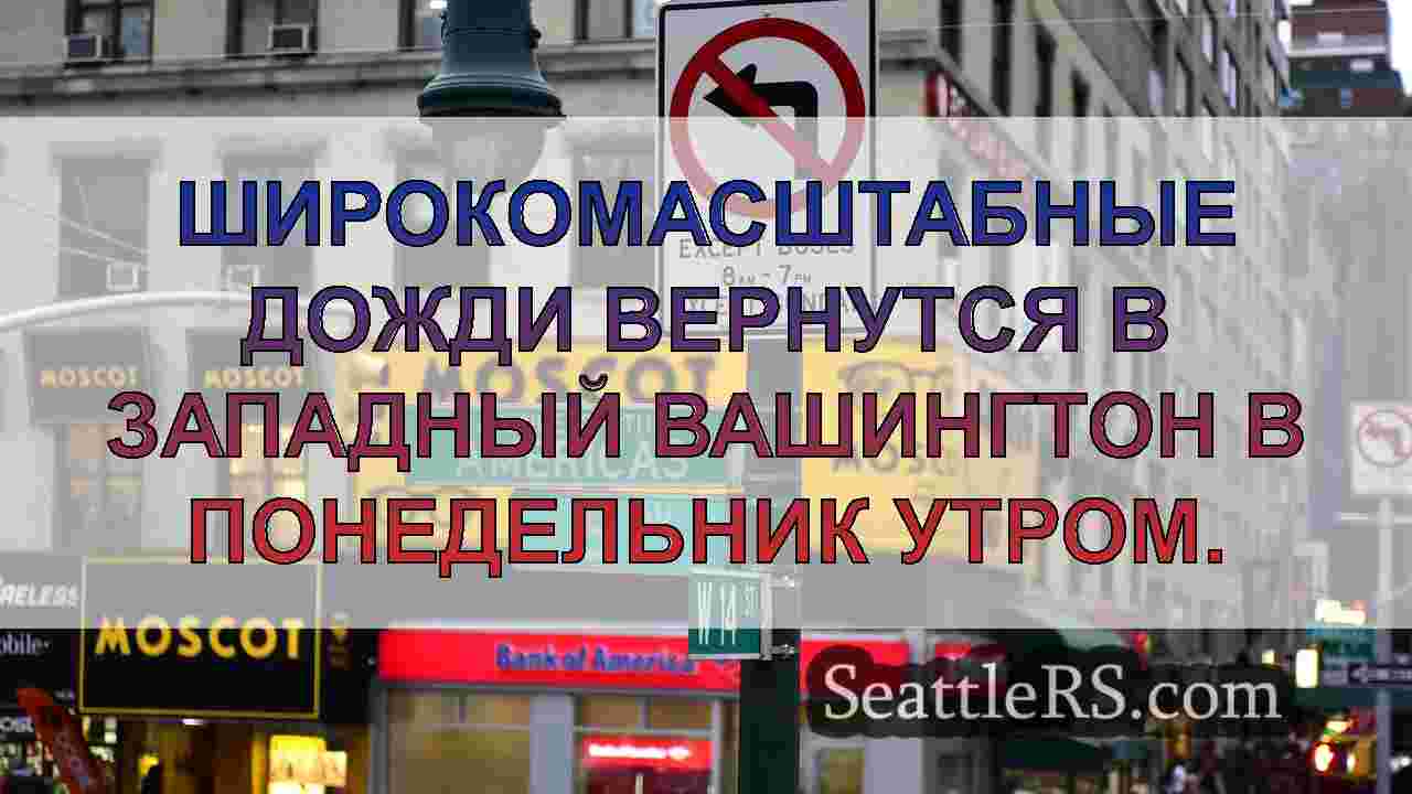 Новости Сиэтла SeattleRS
