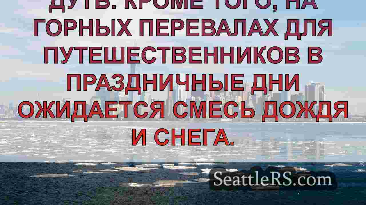 Новости Сиэтла SeattleRS