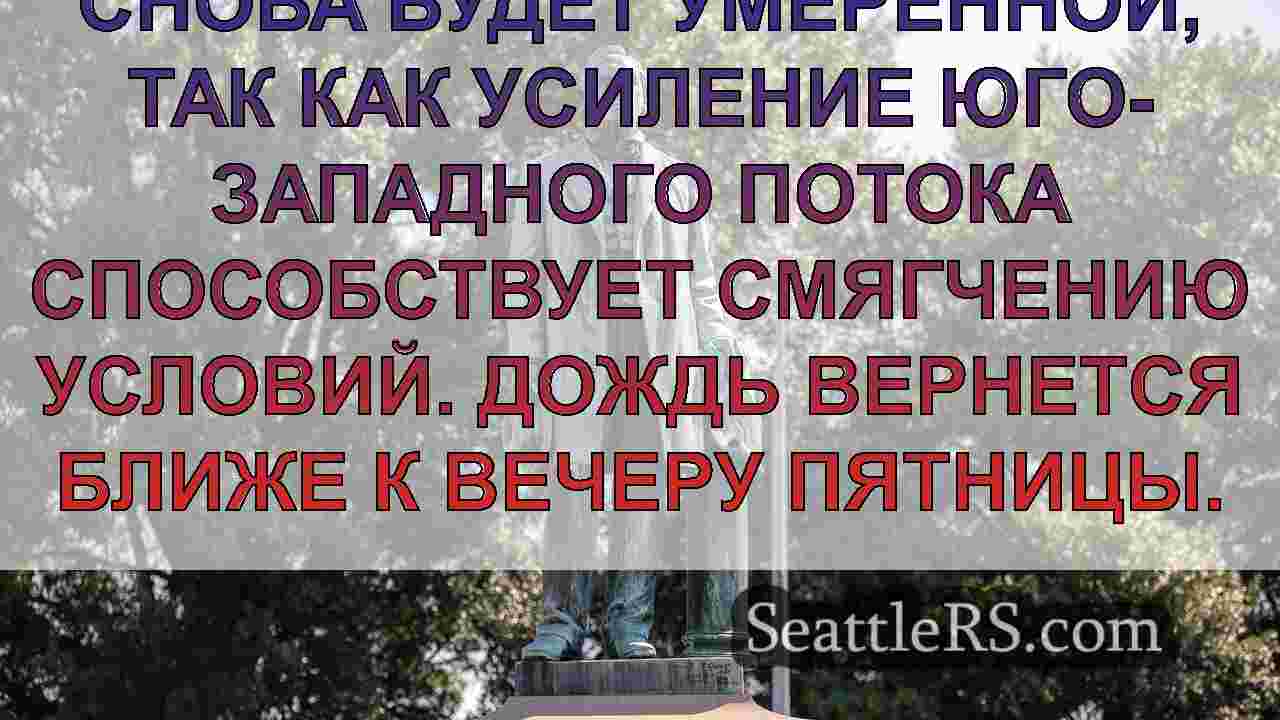 Новости Сиэтла SeattleRS