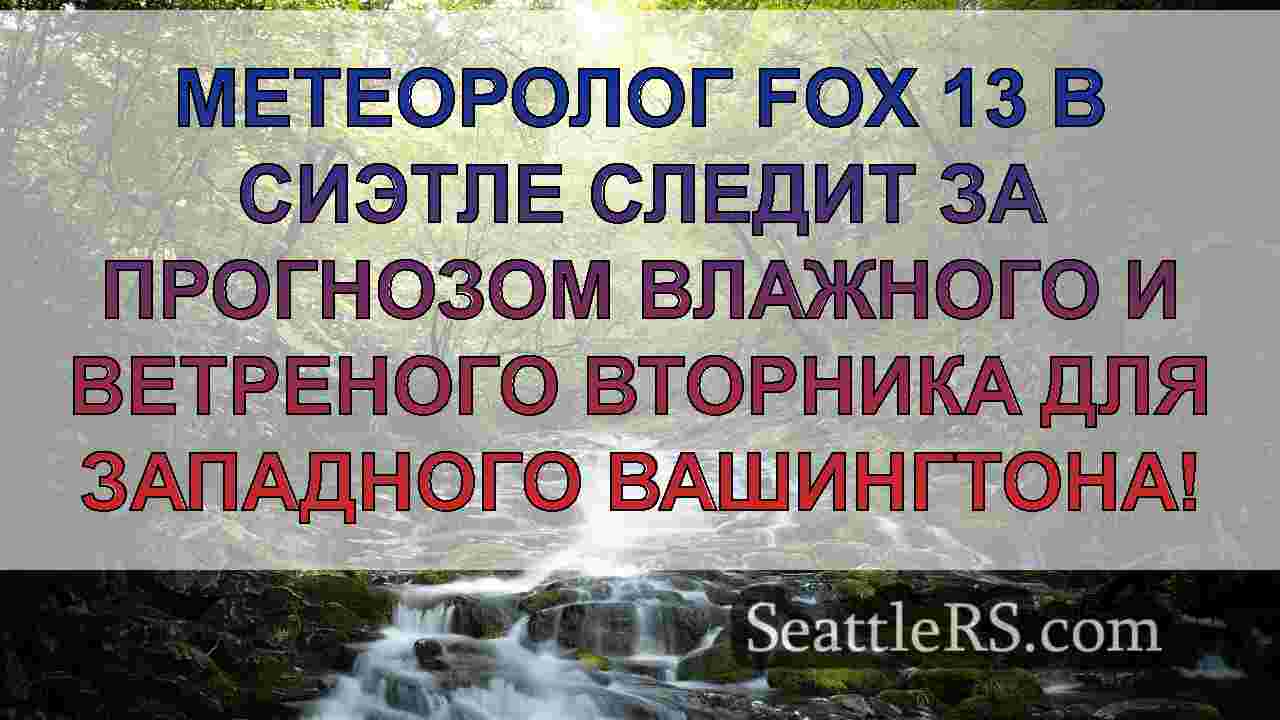 Новости Сиэтла SeattleRS